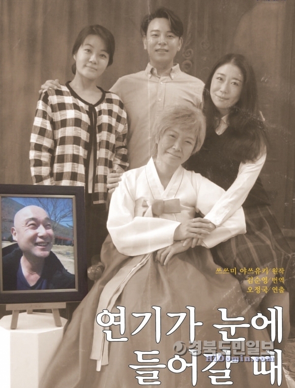 죽음의 의미를 다시 보게 만드는 연극이 우리에게 건네는 따뜻한 위로와 화해의 메시지