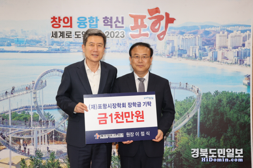 이점식 포항TP원장 ‘아름다운 퇴임’