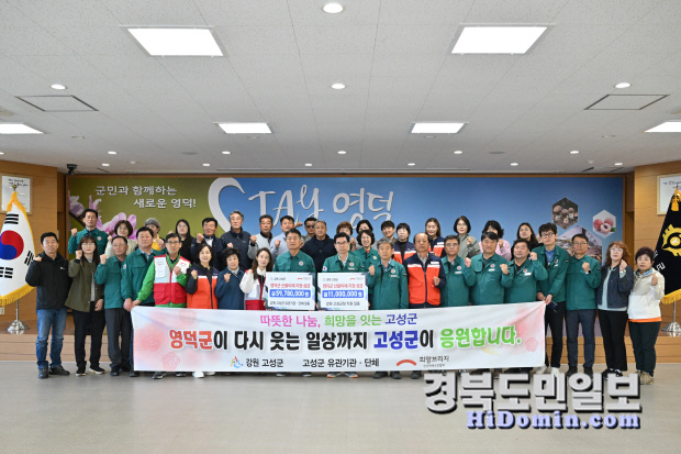 '영덕 산불 아픔 동참' 전국서 성금·물품 기부 쇄도 - 뉴스 썸네일 이미지