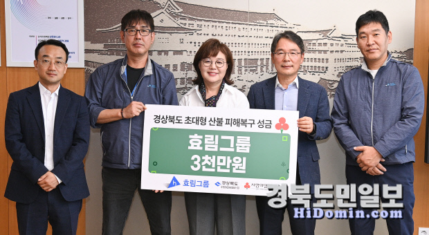 효림그룹, 산불 피해 이재민에 온정의 손길 - 뉴스 썸네일 이미지