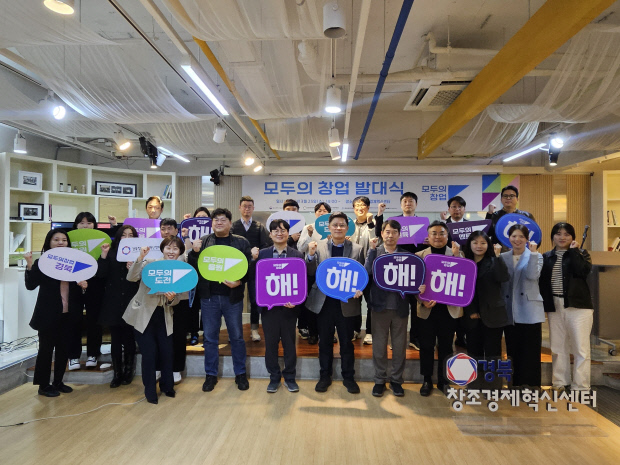 경북창조경제혁신센터, '모두의 창업 프로젝트' 발대식 개최 - 뉴스 썸네일 이미지