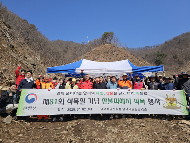 영덕국유림관리소, 영양군 석보면 삼의리 산불피해지 식목행사 개최 - 뉴스 썸네일 이미지