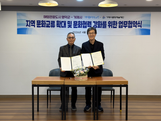 해양관광도시 영덕·거제, 문화예술 교류 확대 '맞손' - 뉴스 썸네일 이미지