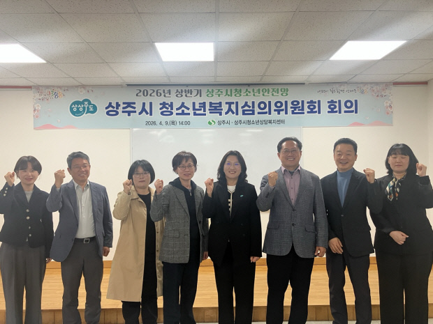 상주시, 청소년복지심의위 회의... 위기청소년 지원 강화 - 뉴스 썸네일 이미지