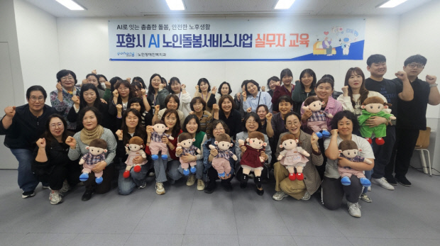 포항시, 2026년 AI 노인돌봄로봇 수행기관 실무자 교육 실시