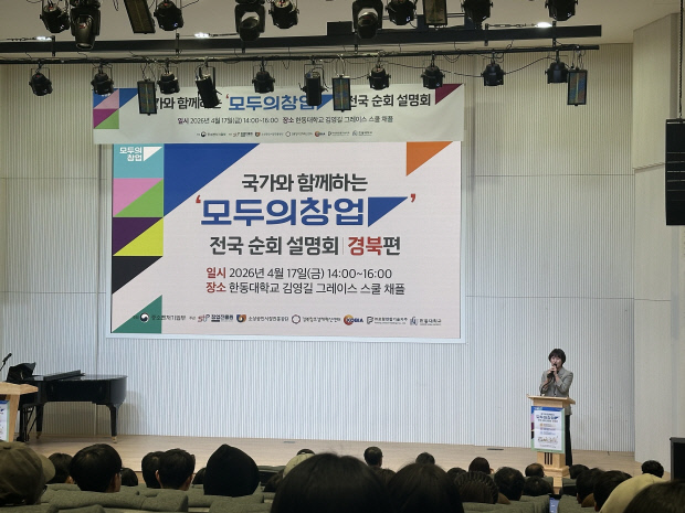 경북창조경제혁신센터, '모두의 창업 프로젝트' 경북 설명회 성료 - 뉴스 썸네일 이미지