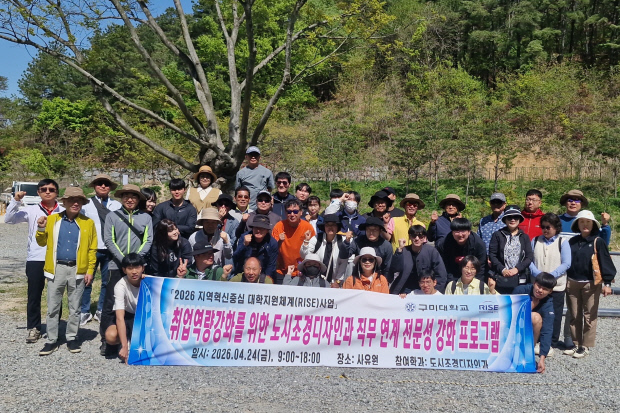 구미대학교 도시조경디자인과, 사유원 현장학습 실시 - 뉴스 썸네일 이미지