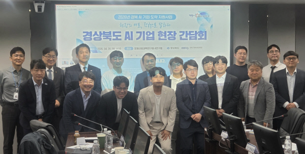 경북도 AI 기업 기술사업화·인력확보 등 애로사항 청취 - 뉴스 썸네일 이미지
