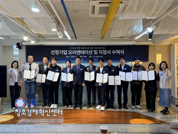 경북 '예비유니콘' 10개사 확정... 삼성·포스코와 협업 본격 육성 돌입 - 뉴스 썸네일 이미지