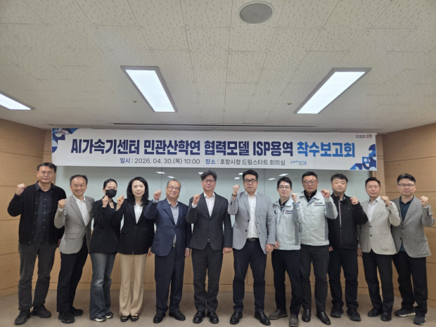 포항시, AI가속기 데이터센터 구축 밑그림…미래 AI 산업 혁신 본격화