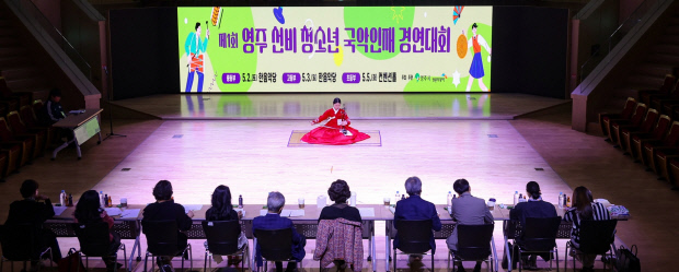 제1회 영주 청소년 국악 인재 경연대회 - 뉴스 썸네일 이미지