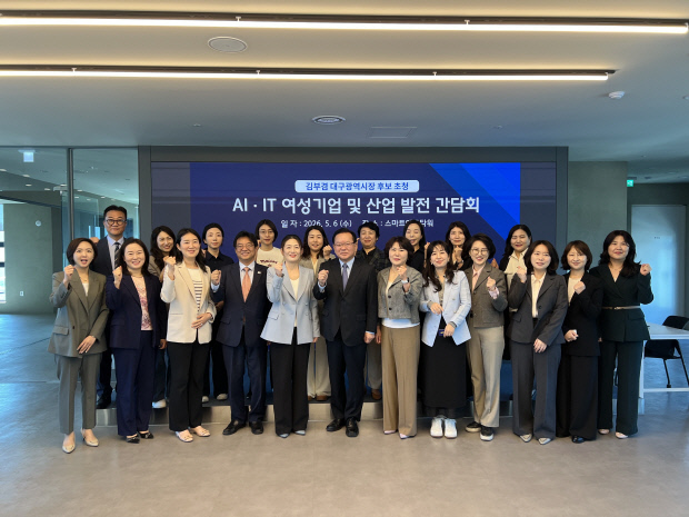 김부겸, 인공지능(AI) 기반 여성 ‘유니콘 기업’ 생태계 구축
