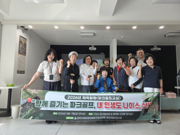 구미시지회 파크골프교실 운영 관련 이미지