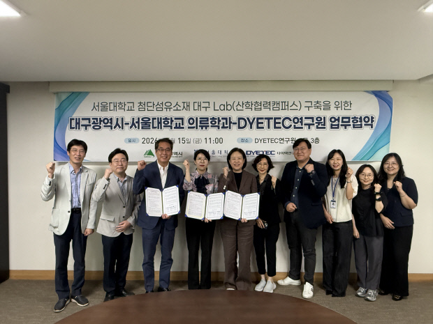 대구 다이텍연구원에 '서울대 첨단섬유소재 대구 랩(Lab·연구소)' 조성... - 뉴스 썸네일 이미지
