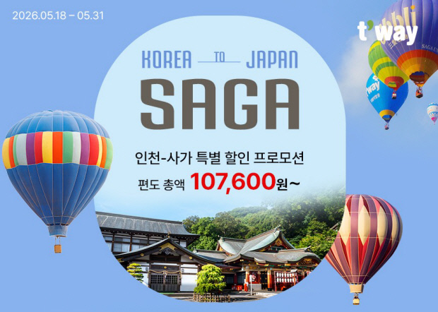 티웨이항공 프로모션 관련 이미지