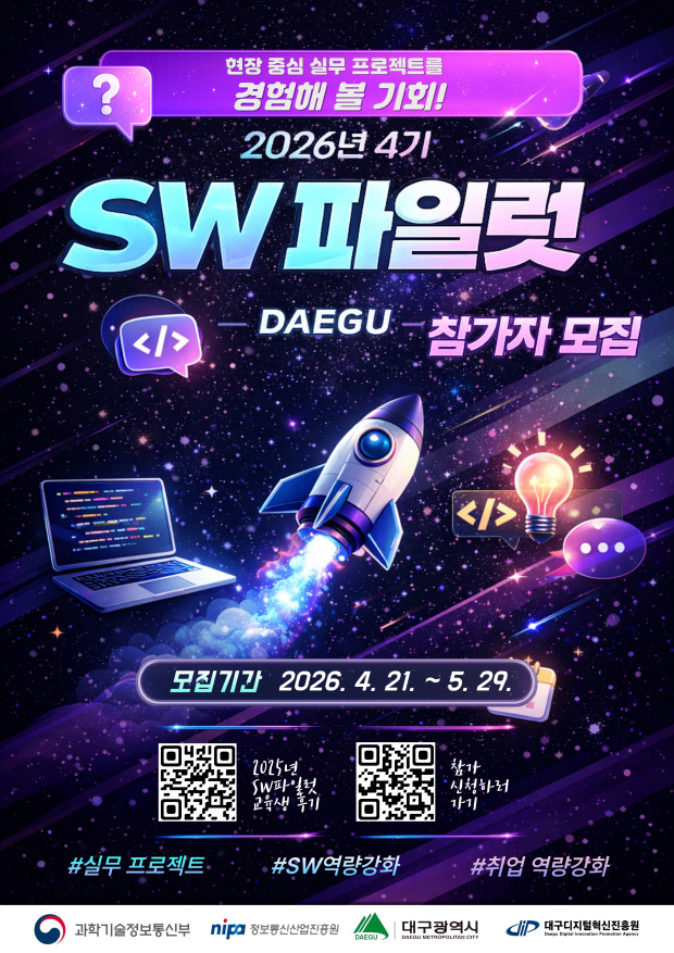 대구디지털혁신진흥원, SW인재 양성 본격화 - 뉴스 썸네일 이미지