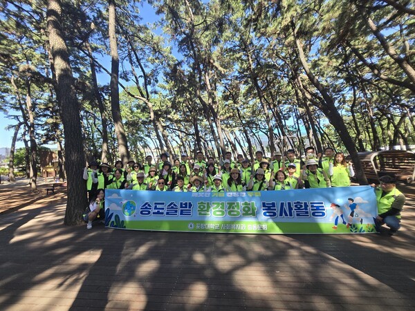 포항대학교 사회복지과 총동문회, 송도동 환경정화 봉사활동 실시 - 뉴스 썸네일 이미지