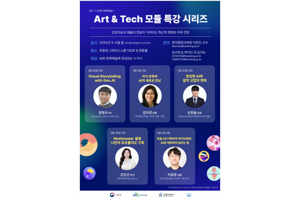 영상·음악·미식까지… 한동대, AI와 문화예술 잇는 ‘오픈 캠퍼스’ 4년째 이어간다