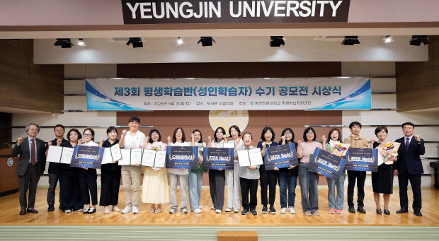 영진전문대 평생학습반 수기 공모 수상작 시상 - 뉴스 썸네일 이미지
