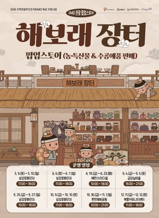 (재)예천문화관광재단, 예천스타디움서 19~23일 '해보래장터' 운영 - 뉴스 썸네일 이미지