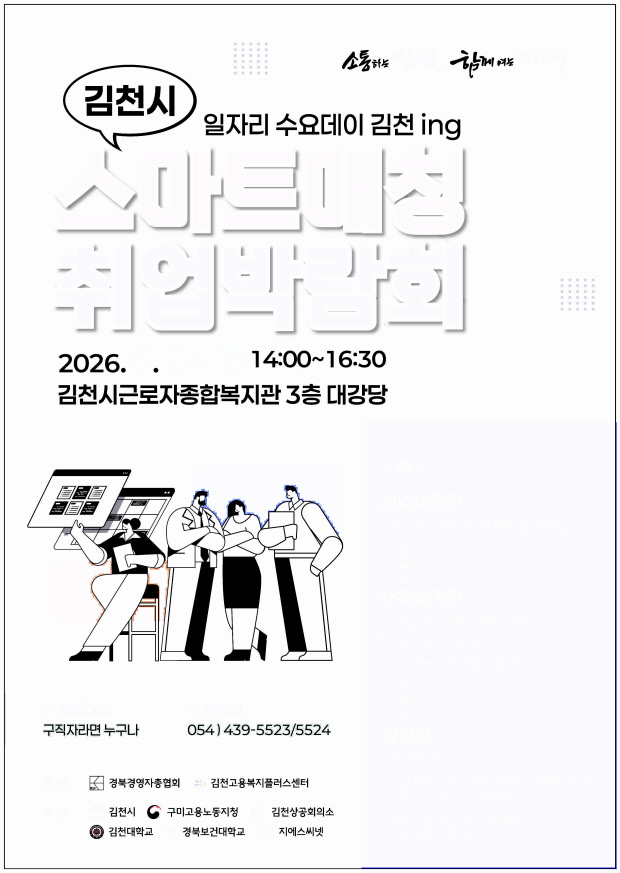김천시, 기업과 구직자를 잇는 취업박람회 개최 - 뉴스 썸네일 이미지