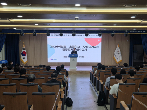 구미교육지원청, 2026 초등학교 생존수영 담당교사 연수회 개최 - 뉴스 썸네일 이미지