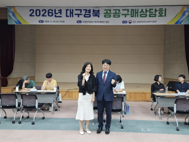 대경중기청, 대구·경북 공공 구매 상담회 - 뉴스 썸네일 이미지