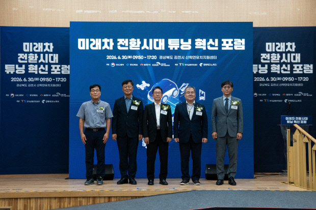 TS, 튜닝 혁신 포럼 개최...미래 튜닝 기술 발전 이끈다 - 뉴스 썸네일 이미지