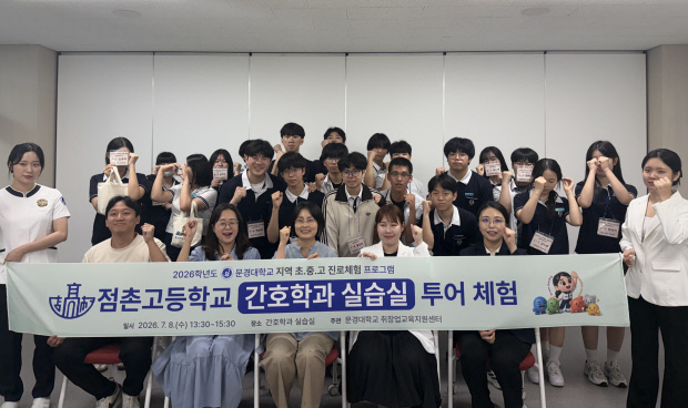 문경대학교, 점촌고 재학생 대상 '진로체험' 교육 기부 - 뉴스 썸네일 이미지