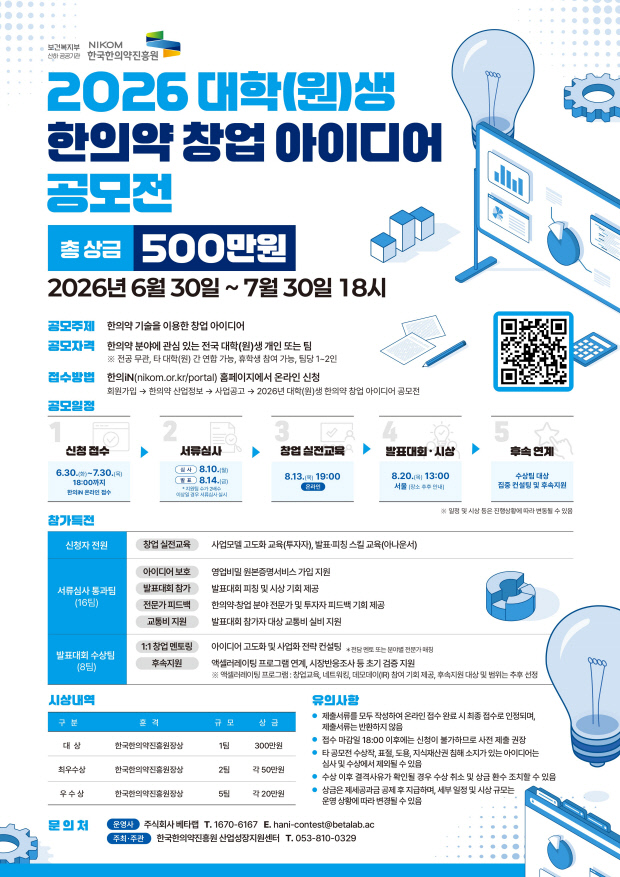 청년들 아이디어로 한의약 '새 판' 짠다 - 뉴스 썸네일 이미지