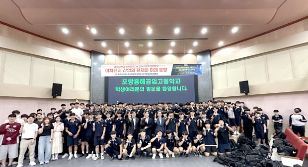 포항대, 지역 고교·기업과 손잡고 이차전지 전문인재 양성 박차 - 뉴스 썸네일 이미지