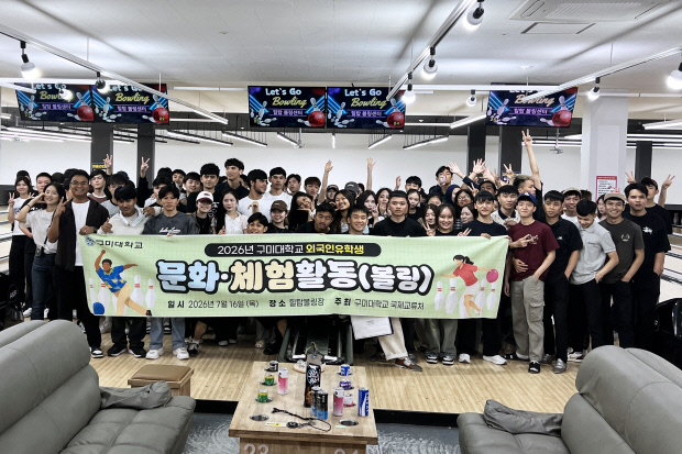 구미대, '외국인 유학생 문화체험 프로그램' 운영 - 뉴스 썸네일 이미지