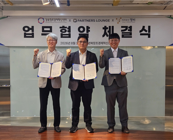 경북창조경제혁신센터, 파트너스라운지·특허법인 영비와 3자 협약 - 뉴스 썸네일 이미지