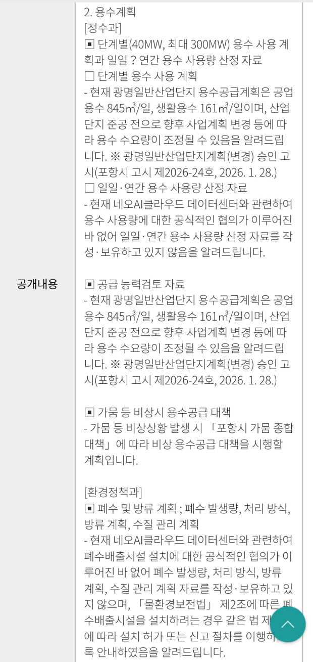 포항환경단체 “용수·폐수 계획 없이 AI 데이터센터부터 착공...2단계 증설 중단하라”