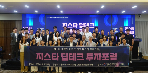 경북 유망 딥테크 기업, 투자유치 확대 본격화 - 뉴스 썸네일 이미지