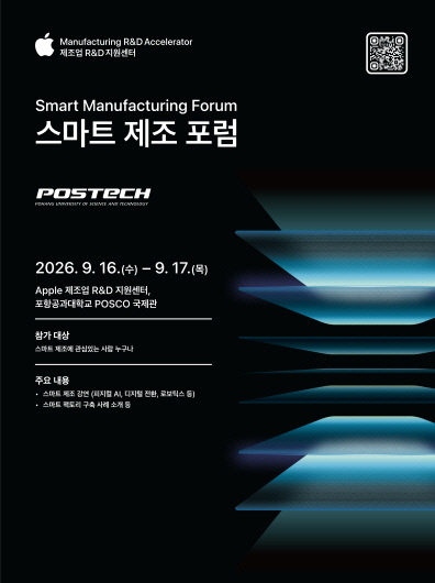 피지컬 AI가 바꿀 제조 현장은...애플 제조업 R&D 지원센터, 스마트 제조... - 뉴스 썸네일 이미지