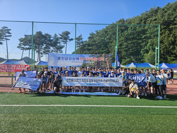 한울원자력본부, 울진 금강송 마라톤 참가…지역민과 소통·화합