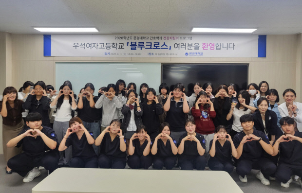 문경대 간호학과, 고교생 대상 간호 진로체험 프로그램 운영 - 뉴스 썸네일 이미지