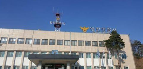 영천경찰서, 피싱범죄 조직에 계좌 등 개인정보 넘긴 84명 검찰 적발