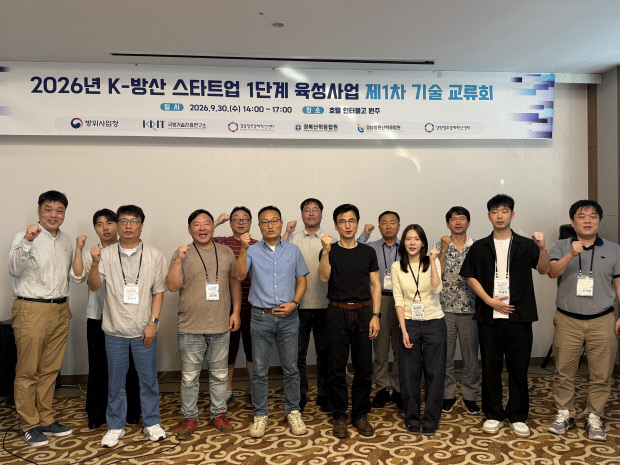 경북창조경제혁신센터, 'K-방산 스타트업 1단계 육성사업' 기술교류회 ... - 뉴스 썸네일 이미지