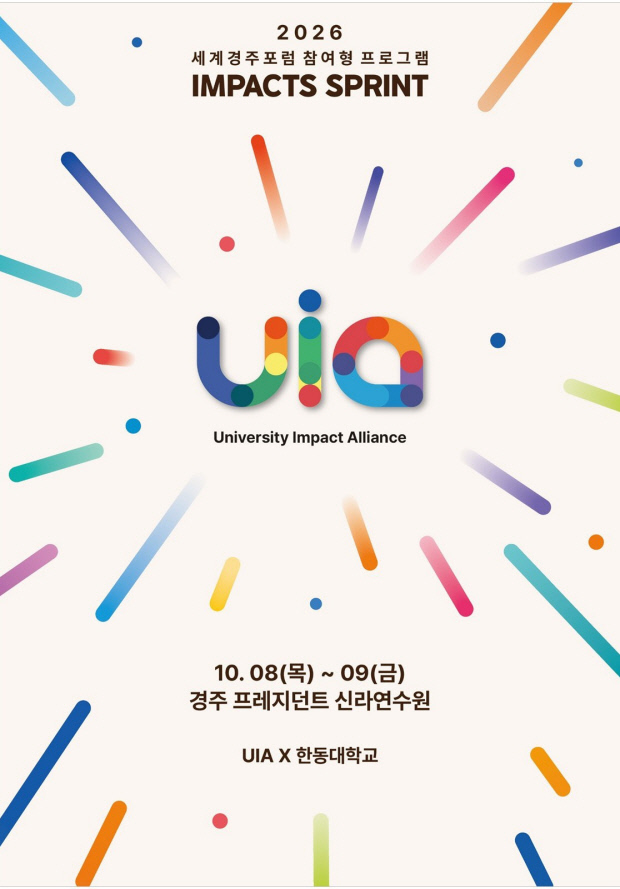 한동대, 8개 대학 청년들과 '사회문제 해법' 찾는다 - 뉴스 썸네일 이미지