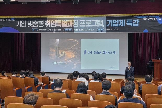 구미대, 인재 채용위한 기업 발걸음 이어져 - 뉴스 썸네일 이미지