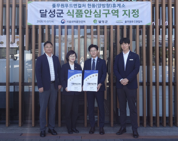 현풍휴게소, 달성군 최초 '식품안심구역' 지정 - 뉴스 썸네일 이미지