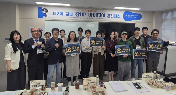 문경대, 창Up 아이디어 경진대회 개최 - 뉴스 썸네일 이미지