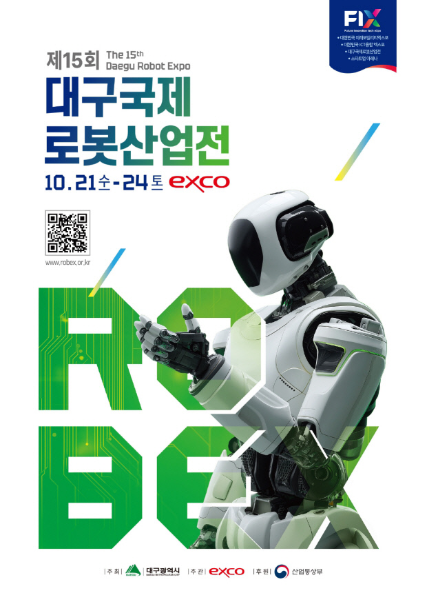 차세대 휴머노이드에서 피지컬 AI까지...국내외 최첨단 로봇 대구에 총출... - 뉴스 썸네일 이미지