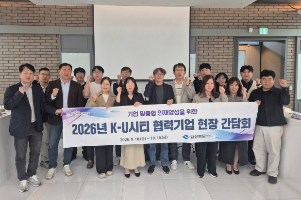 경북도·포항시, 한동대서 K-U시티 협력기업 간담회 - 뉴스 썸네일 이미지