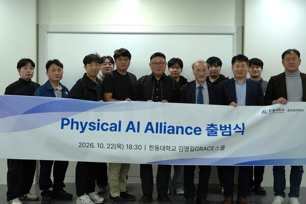 한동대, 'Physical AI Alliance' 출범... 지역 기업과 산학협력 강화 - 뉴스 썸네일 이미지