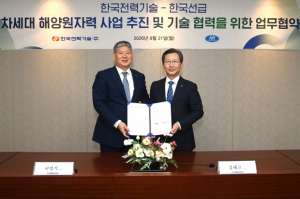 한전기술, 한국선급과 해양 SMR ‘BANDI’ 등 해양원자력 분야 협력