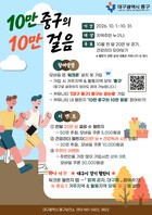 대구 중구, '10만 중구의 10만 걸음' 챌린지 시작...지역 사회 건강 문화 확산