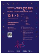 경주, 세계 문화담론의 중심 꿈꾼다…‘문화의 다보스’ 비전 선포